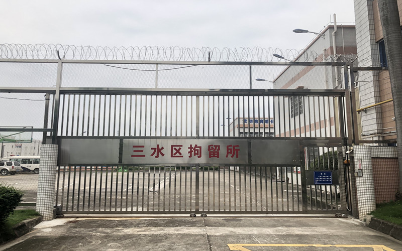 三水拘留所安防系统