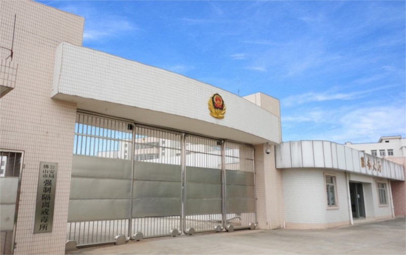 佛山市强制隔离戒毒所安防系统